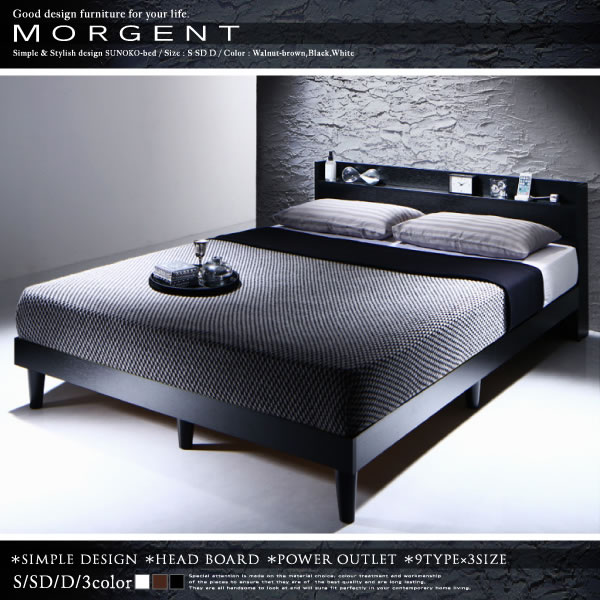 スタイリッシュなデザインすのこベッド【Morgent】モーゲント
