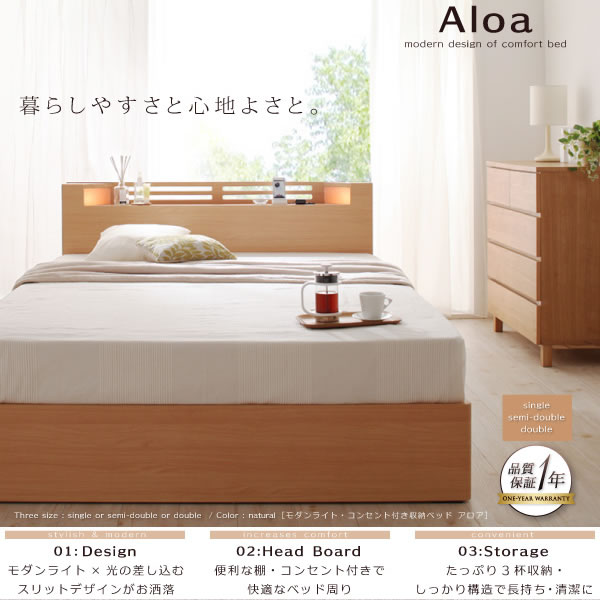 シンプル＆ナチュラルモダン収納ベッド【Aloa】アロア