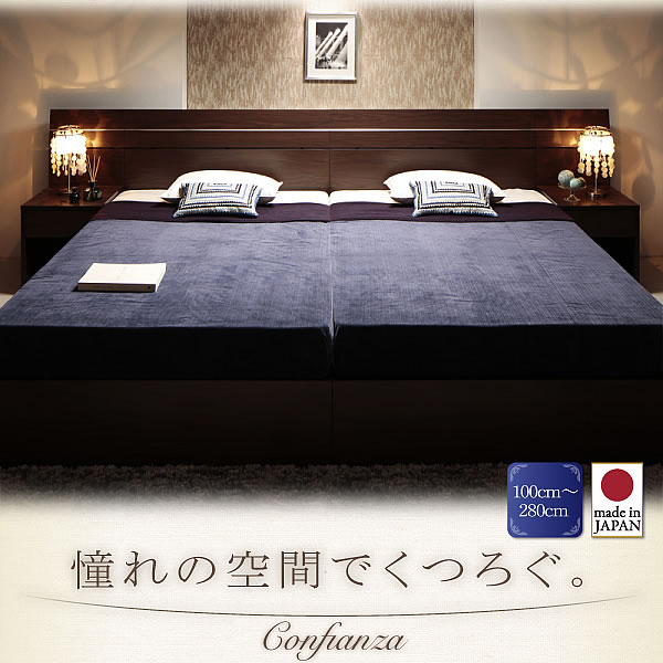 家族で寝られるホテル風モダンデザインベッド【Confianza】コンフィアンサ
