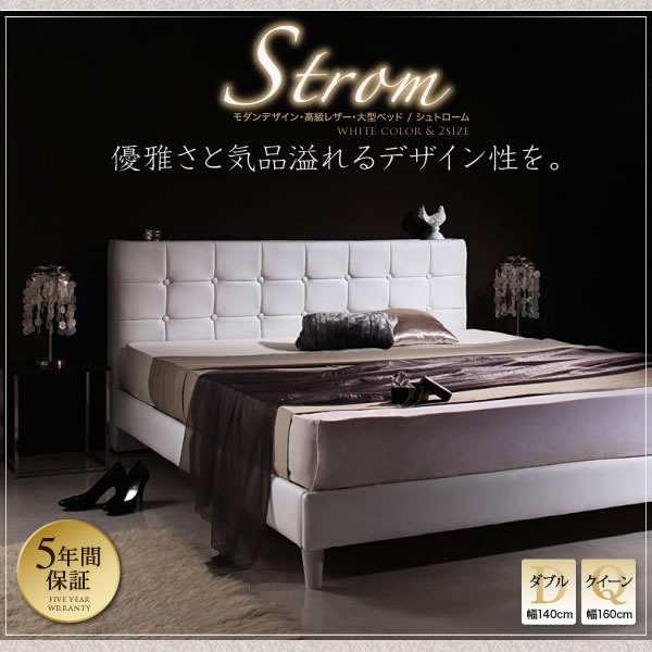 ホワイト モダンデザイン・高級レザー・大型ベッド【Strom】シュトローム