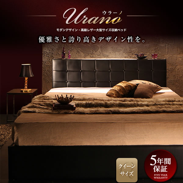 高級レザーモダン収納ベッド【Urano】ウラーノ